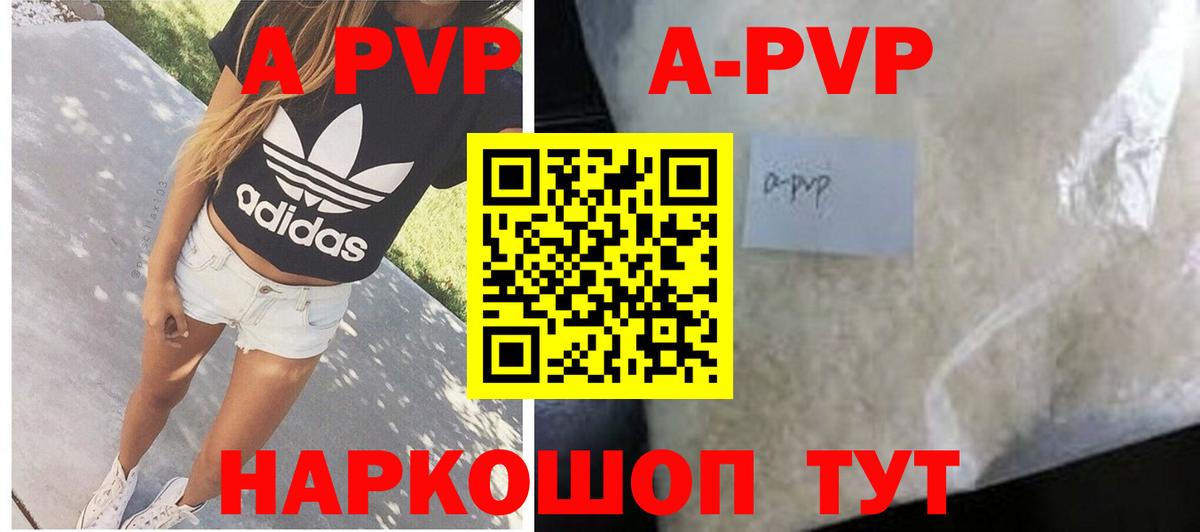 Альфа ПВП кристаллы  Вход с VPN  Alfa_PVP СК  Советск 