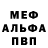 Меф 4 MMC Artur Bodrug