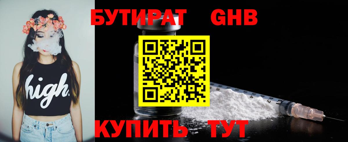 Бутират BDO 33% Советск
