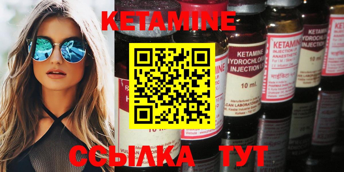 Кетамин VHQ Советск