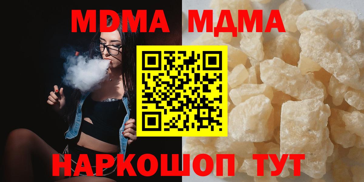 МДМА  Вход с VPN  Советск  MDMA Molly 