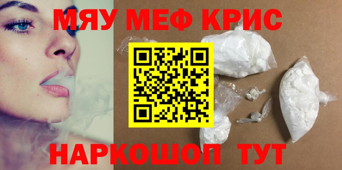 Меф мяу мяу мука Советск