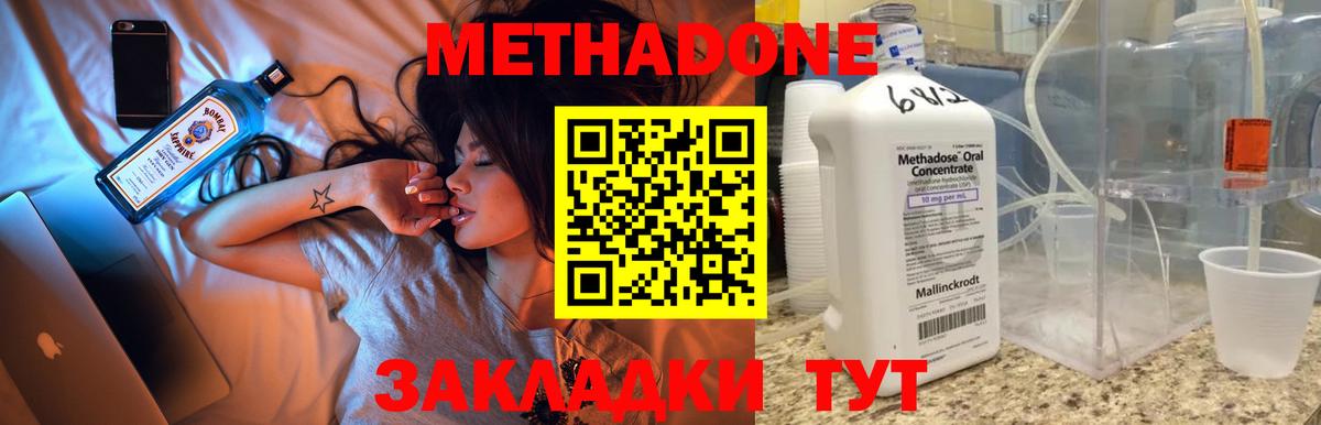МЕТАДОН мёд  МЕТАДОН VHQ  Вход с VPN  Советск 