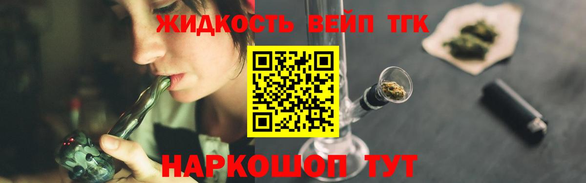 Советск  ТГК концентрат  Вход с VPN  ТГК THC oil 